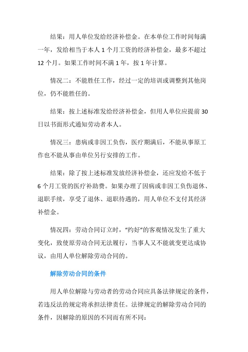 什么是劳动合同的解除.doc_第2页