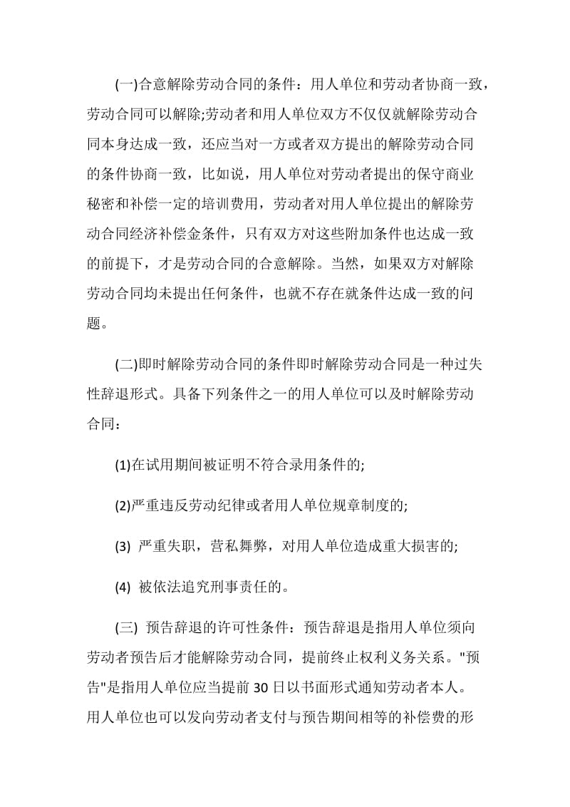 什么是劳动合同的解除.doc_第3页