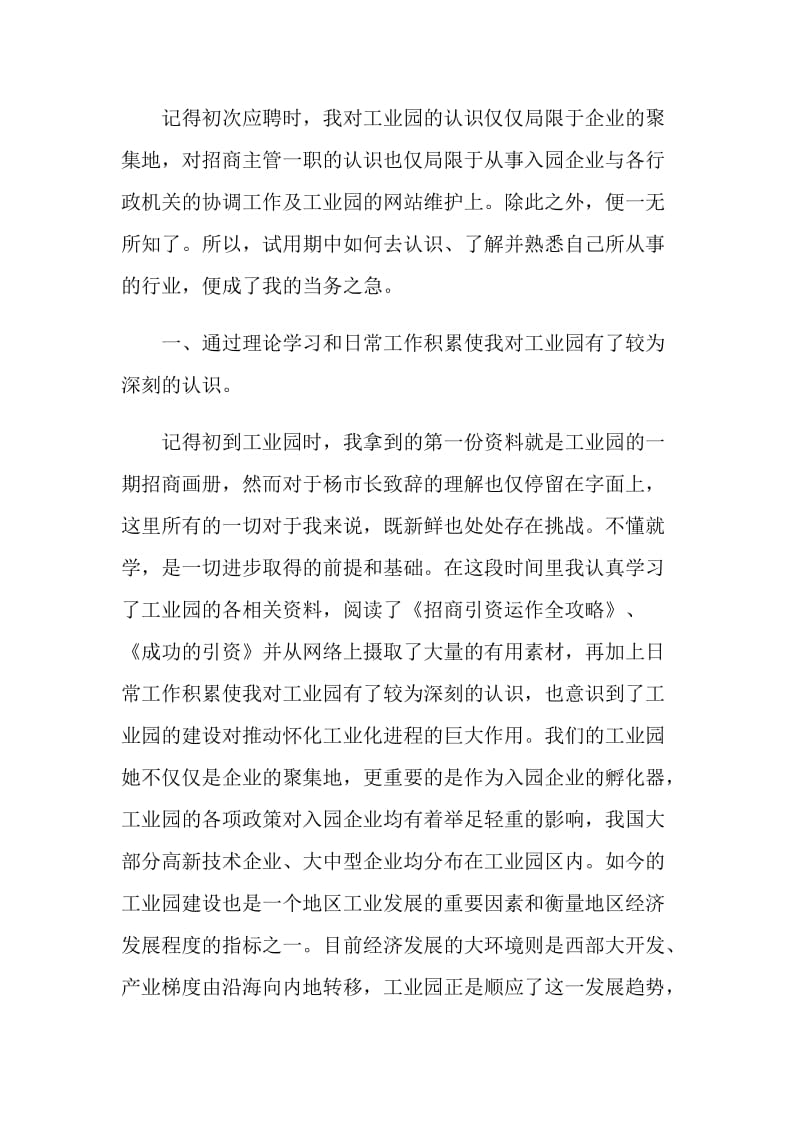 企业员工试用期工作总结.doc_第2页