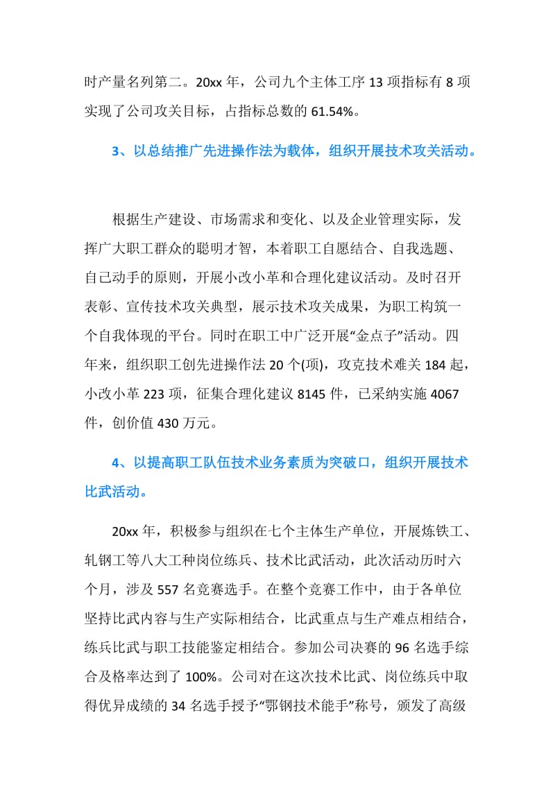 20XX高级经济师年终个人总结范文.doc_第3页