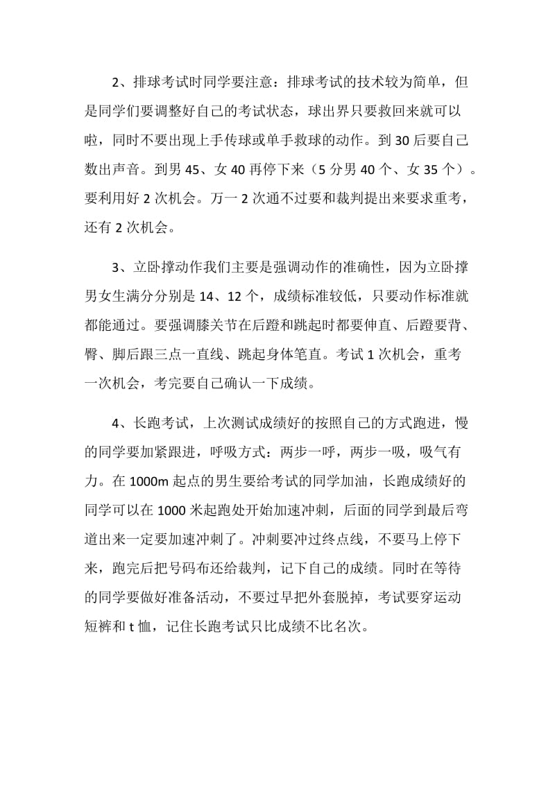 体育发言稿2篇.doc_第2页