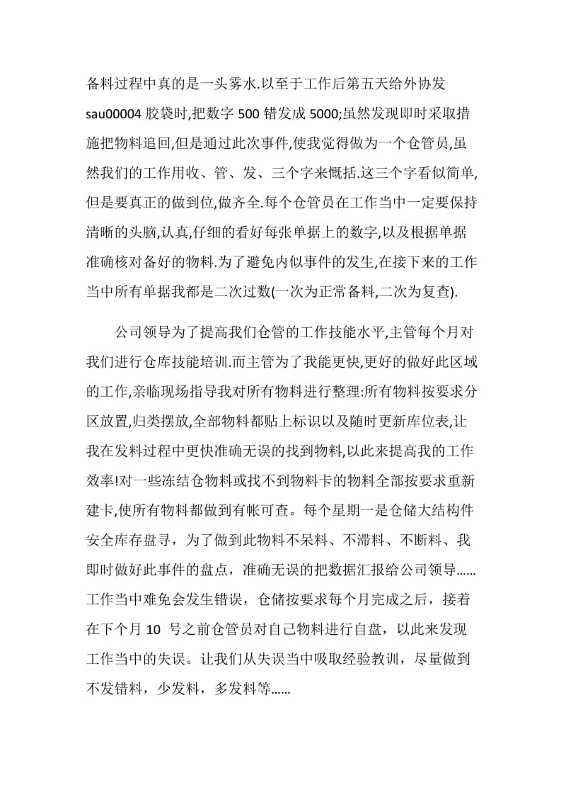 仓管员年终工作总结.doc_第2页