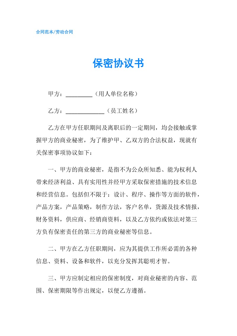 保密协议书.doc_第1页