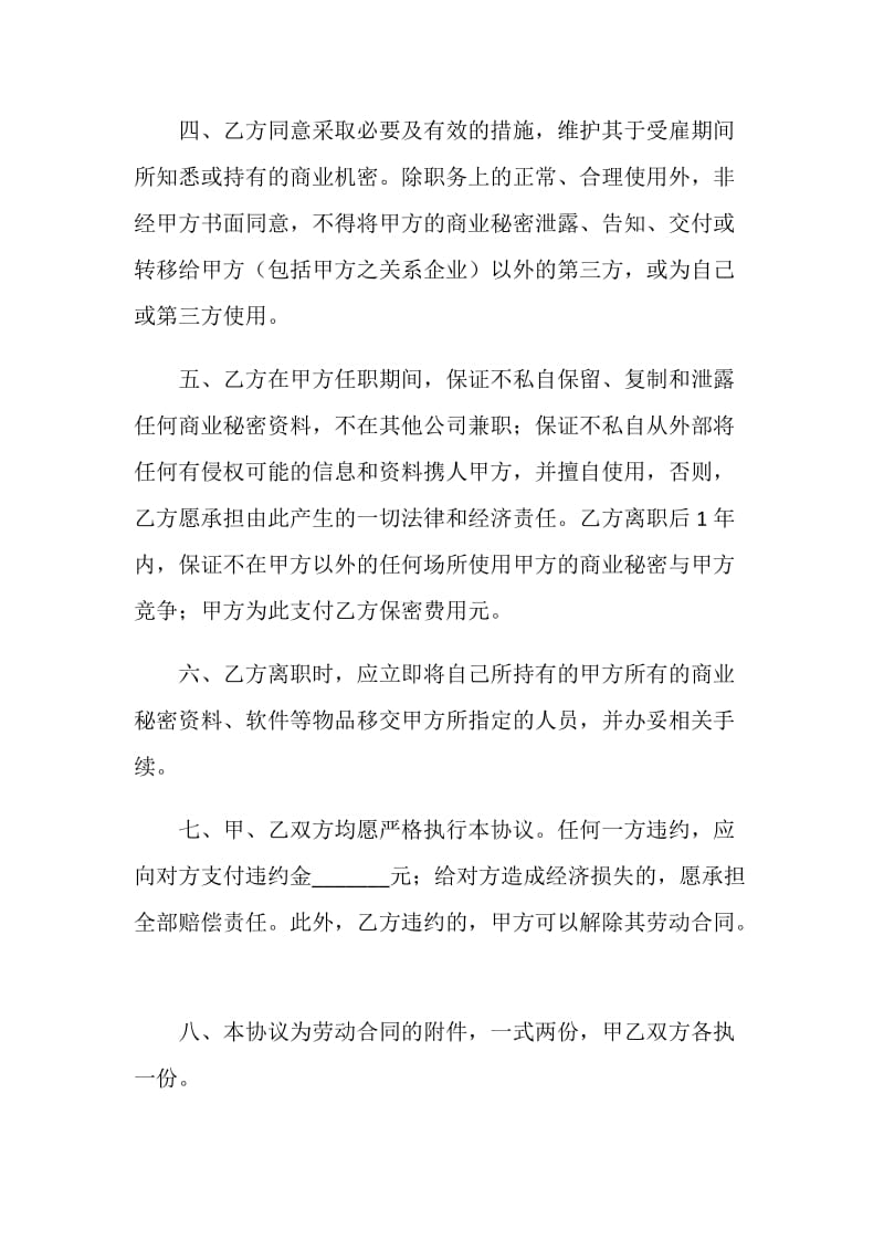 保密协议书.doc_第2页