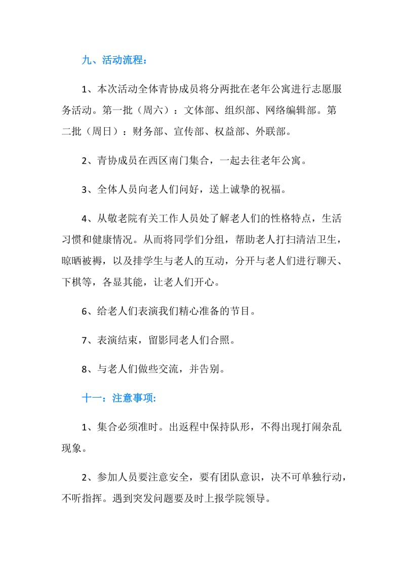 “爱在夕阳红”志愿者走进老年公寓活动策划书.doc_第3页