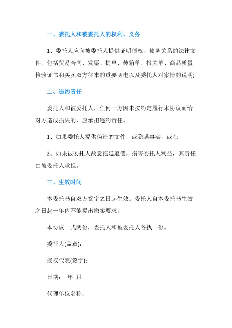 企业授权委托书样本.doc_第2页