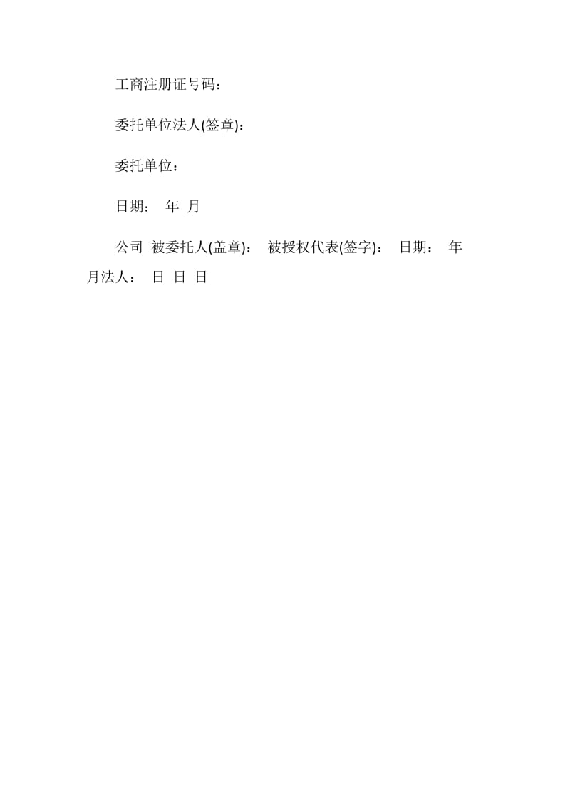 企业授权委托书样本.doc_第3页