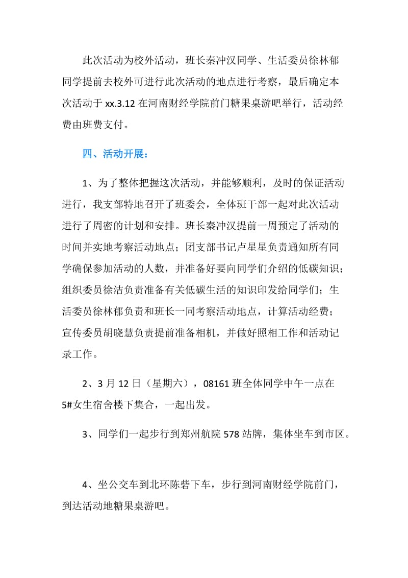 “绿色我先行”活动策划书及活动总结.doc_第2页