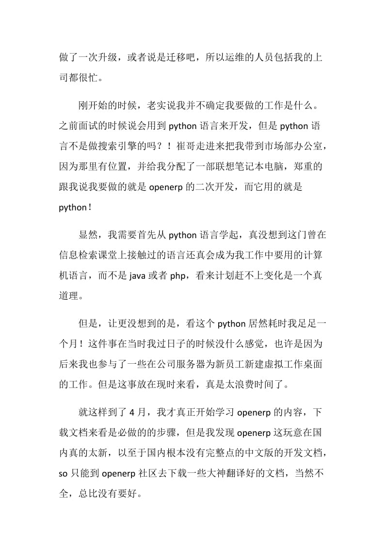 ERP二次开发实习总结.doc_第2页