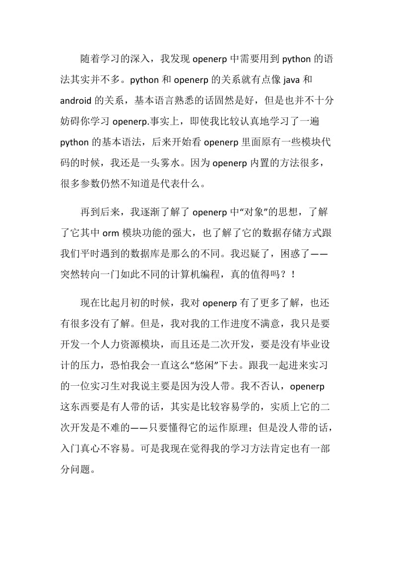 ERP二次开发实习总结.doc_第3页