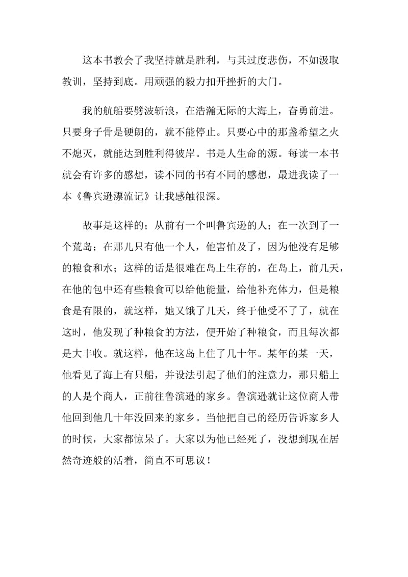 《鲁宾逊漂流记》读书笔记.doc_第2页