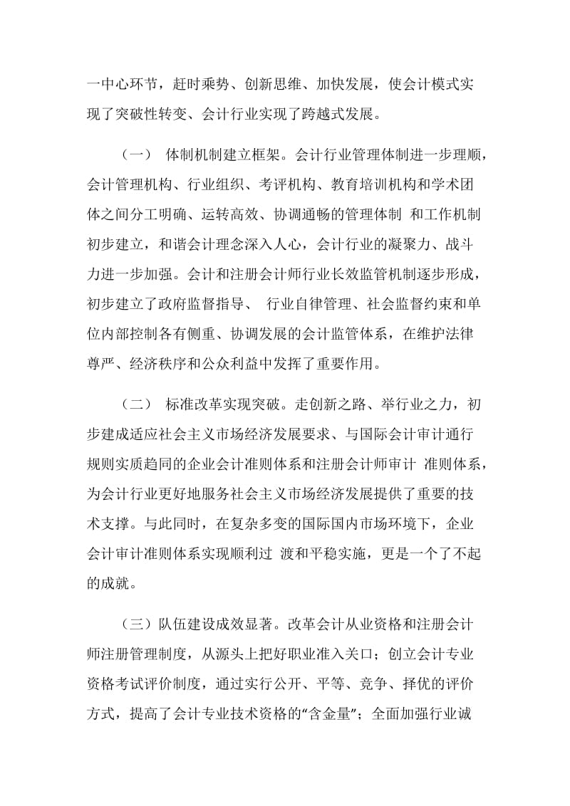 会计工作领导讲话稿.doc_第2页