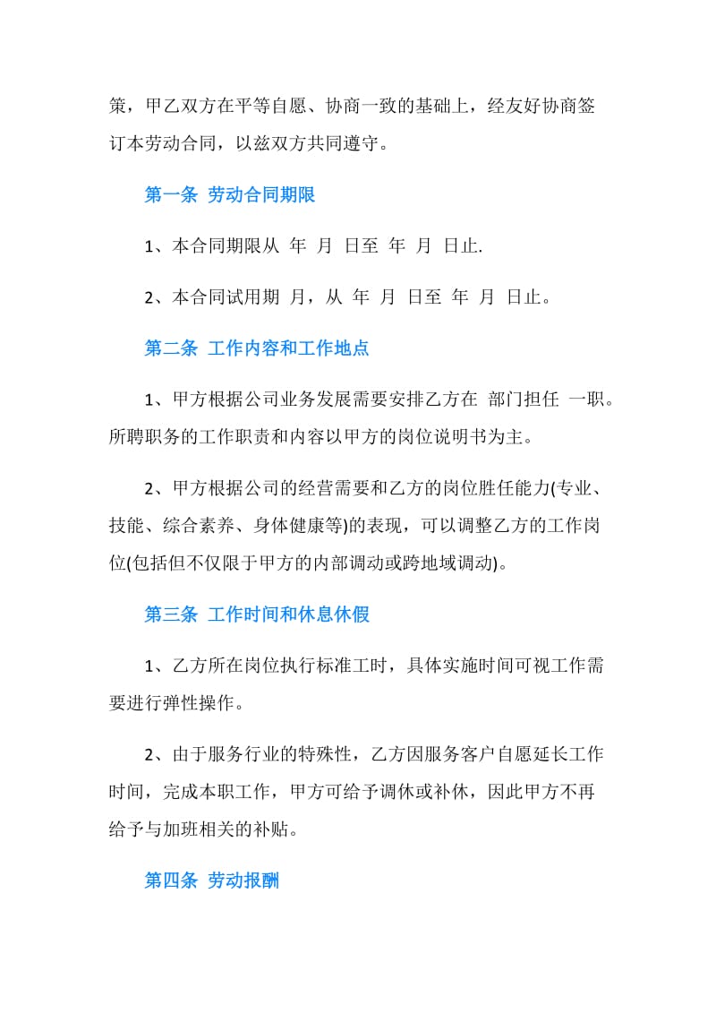 上海市劳动合同范本3篇.doc_第2页