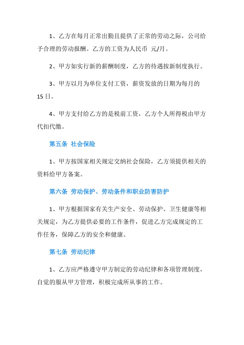 上海市劳动合同范本3篇.doc_第3页