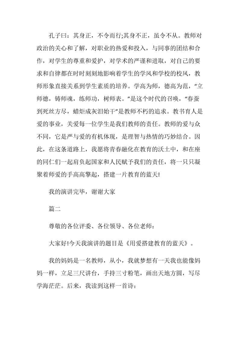 优秀师德演讲稿范文.doc_第3页