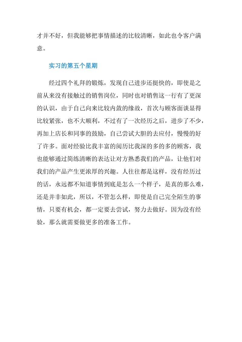 企业实习周记范本.doc_第3页