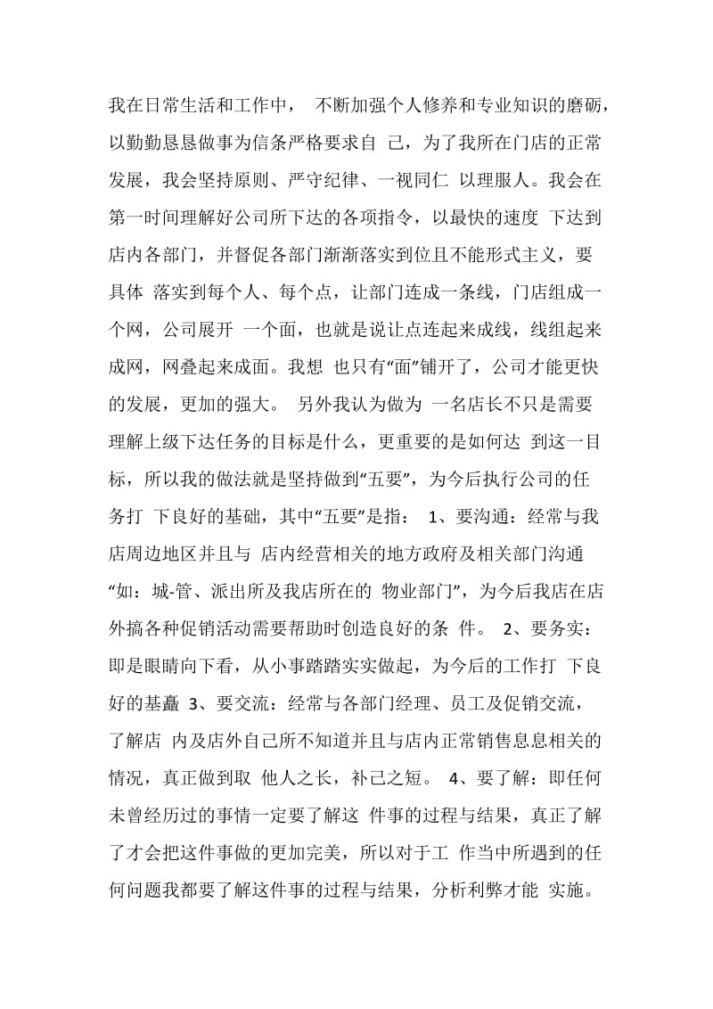 优秀店长发言稿.doc_第2页