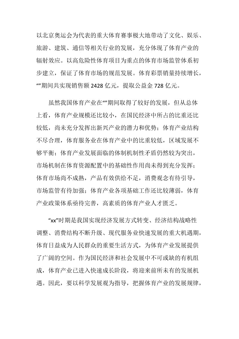 体育产业形势调研报告.doc_第2页