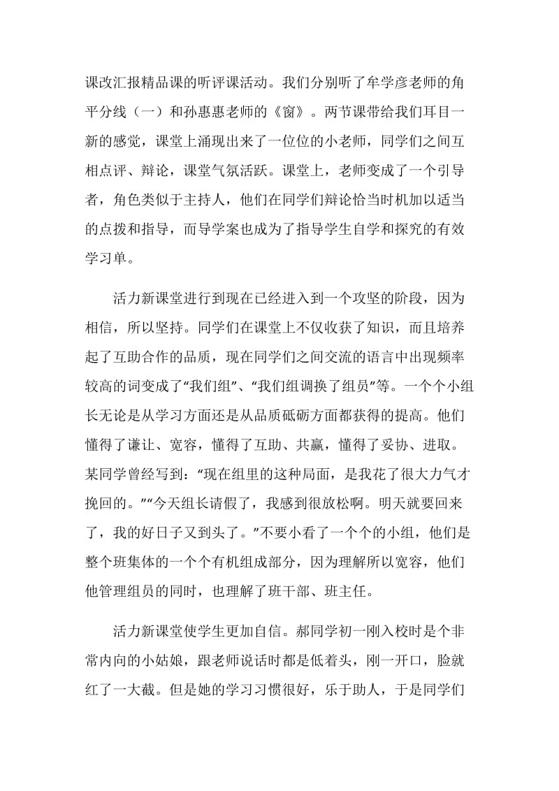 “实践活力新课堂”活动心得.doc_第2页