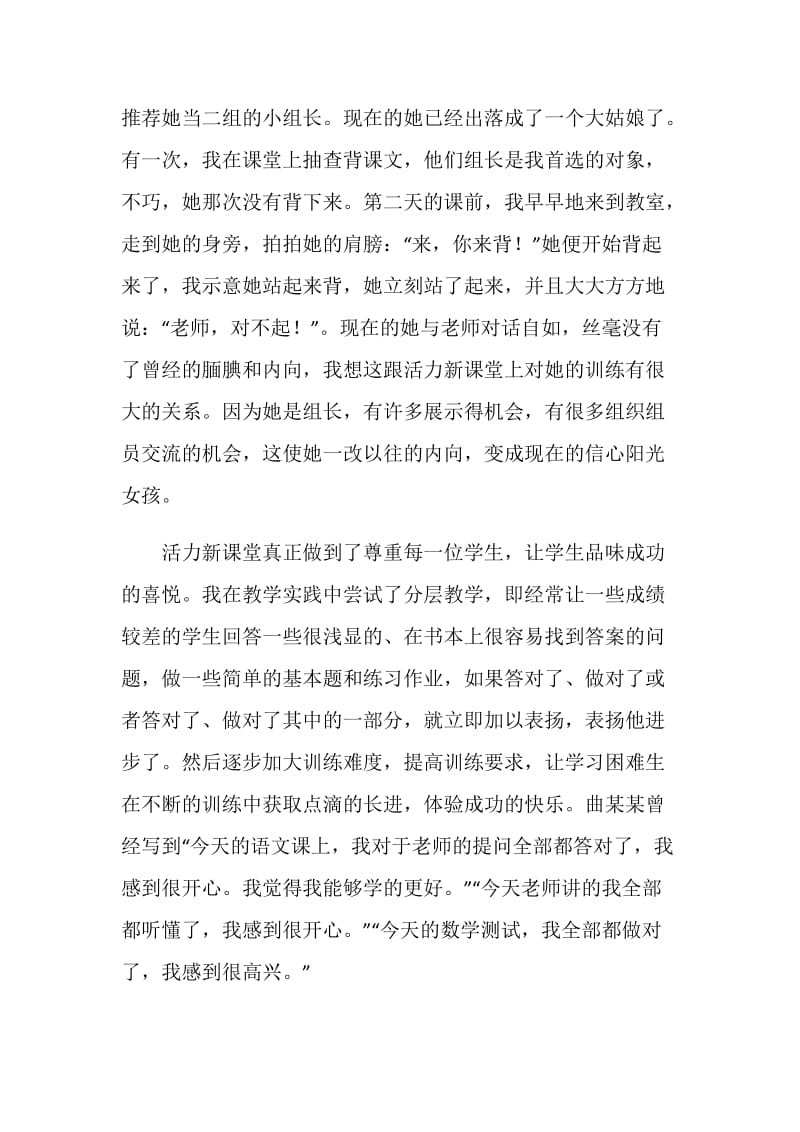 “实践活力新课堂”活动心得.doc_第3页