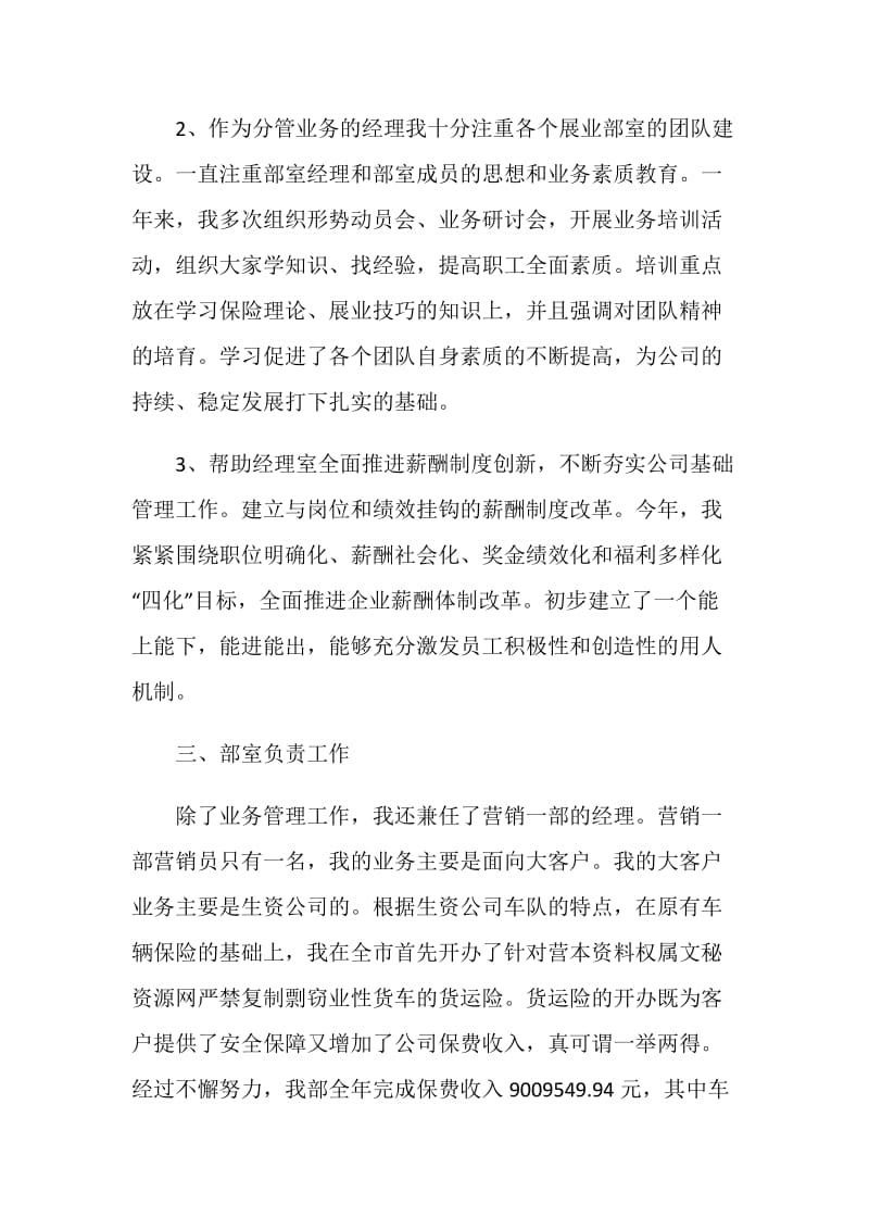 保险业务经理个人年终工作总结.doc_第3页