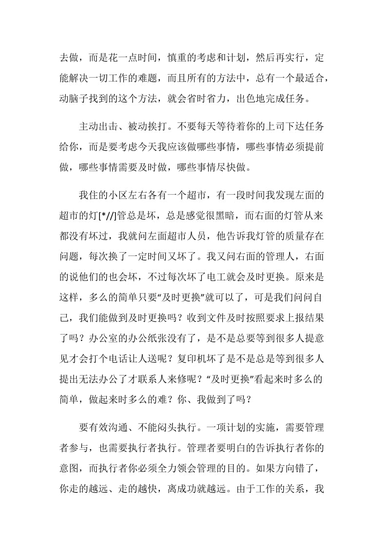 《不折不扣地执行》一书的读书心得体会.doc_第2页