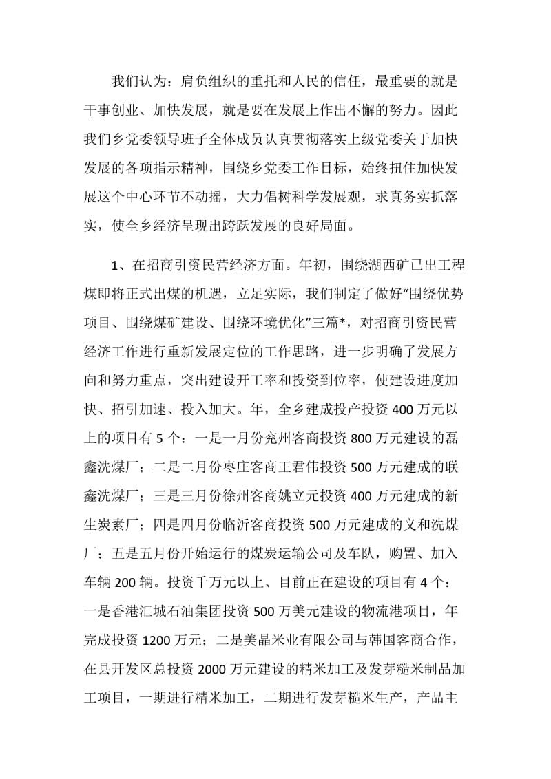 乡镇党委年度述职报告.doc_第2页