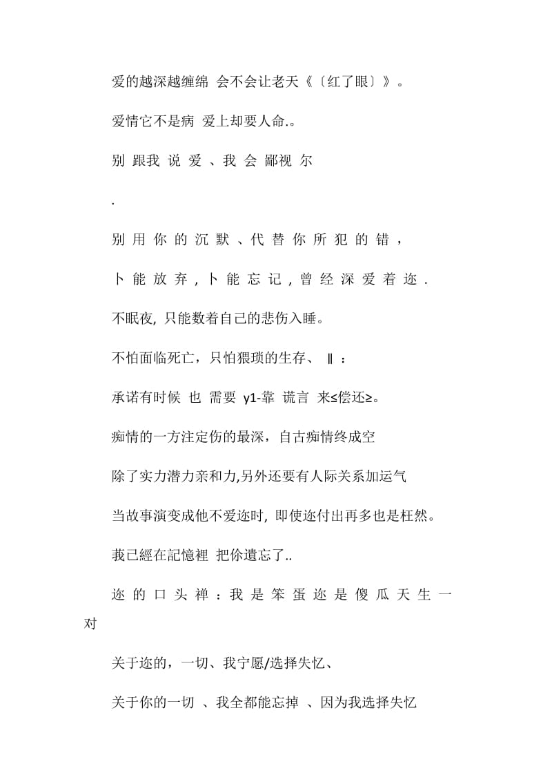 伤感留言板主人寄语.doc_第2页