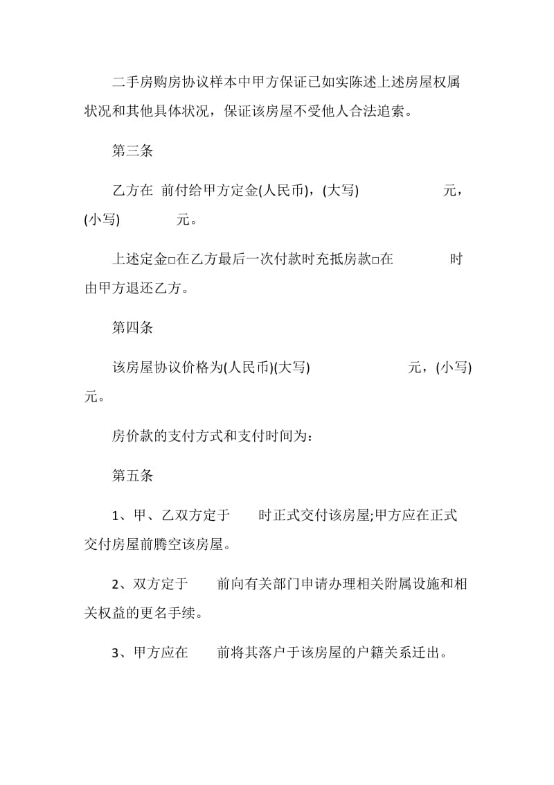 二手房购房协议书.doc_第2页