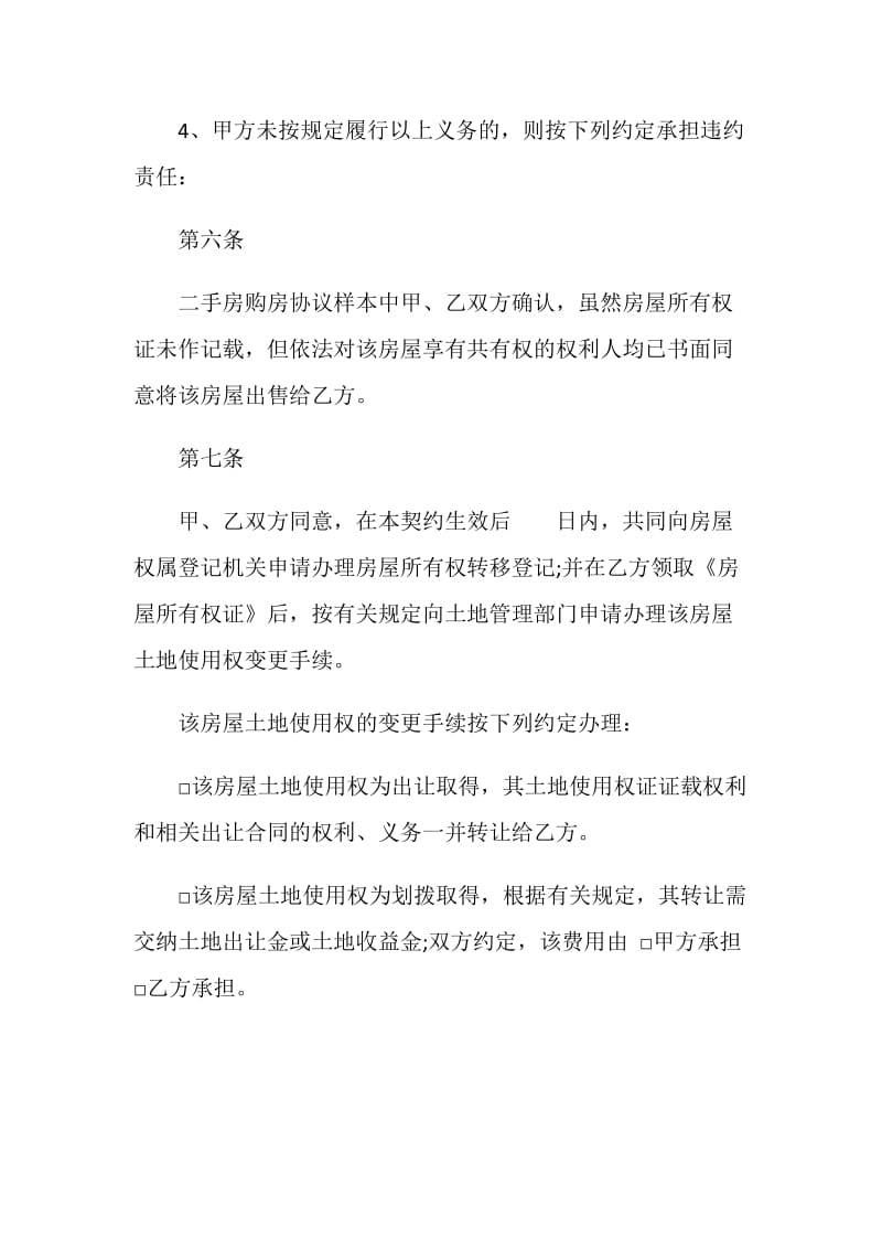 二手房购房协议书.doc_第3页