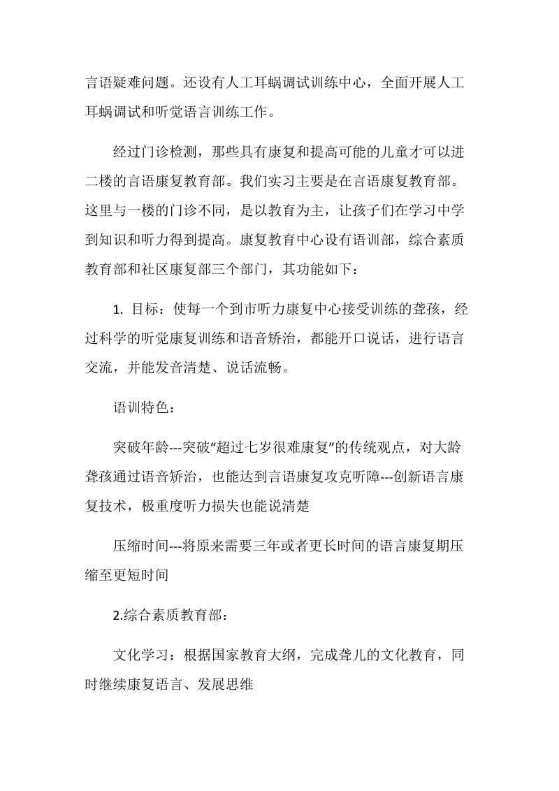 儿童康复中心实习报告.doc_第2页