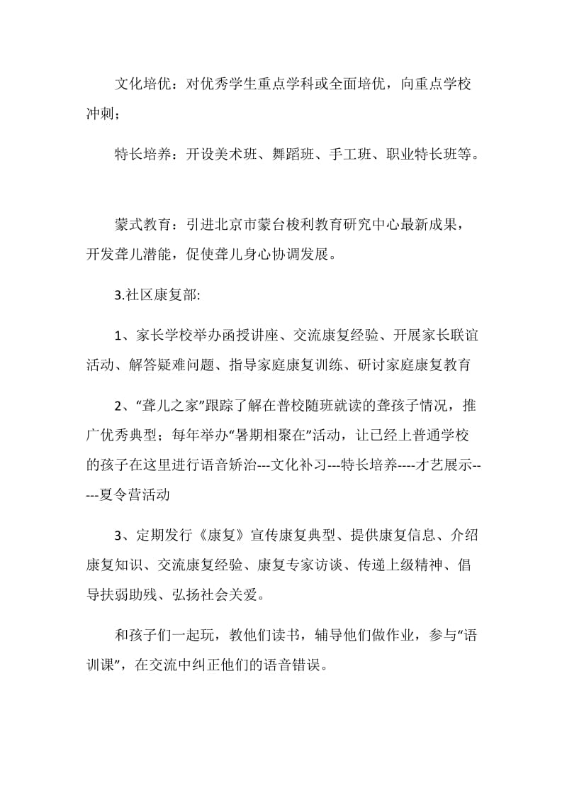 儿童康复中心实习报告.doc_第3页