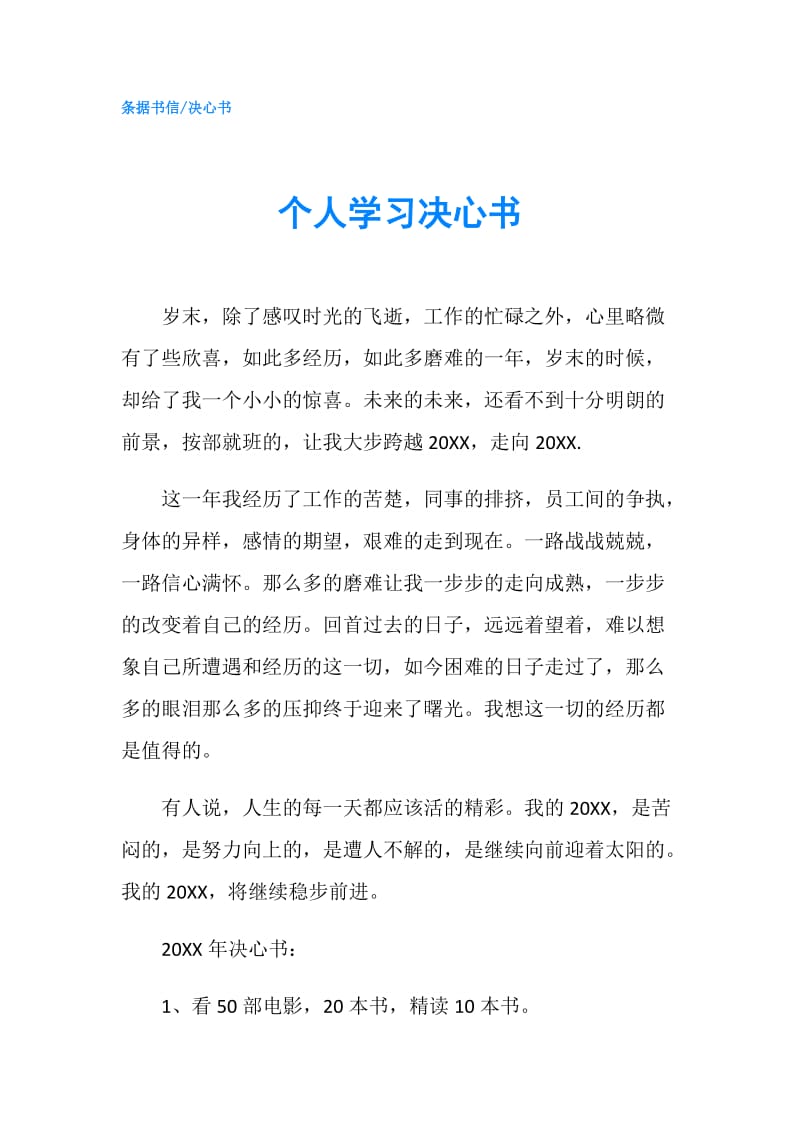 个人学习决心书.doc_第1页