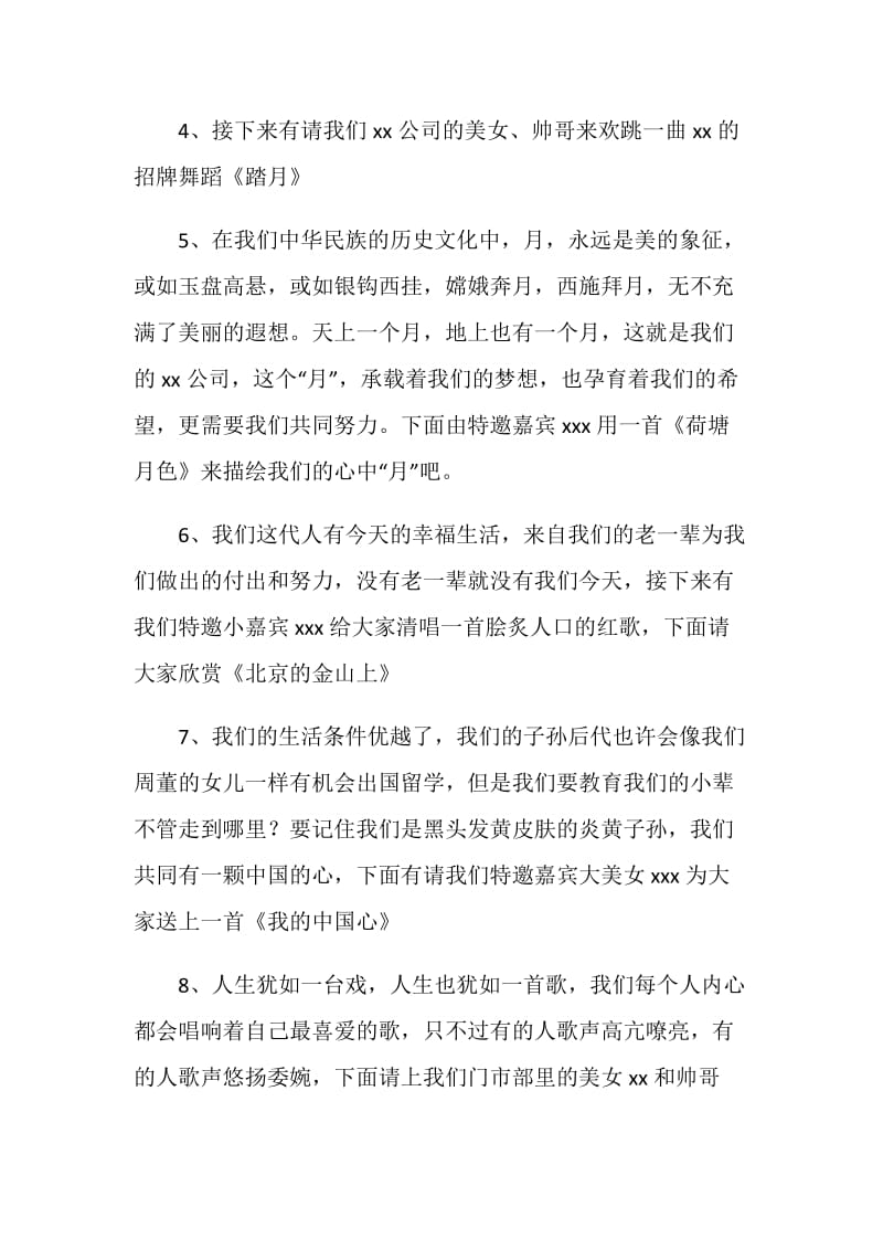 企业春节联欢会主持词.doc_第2页