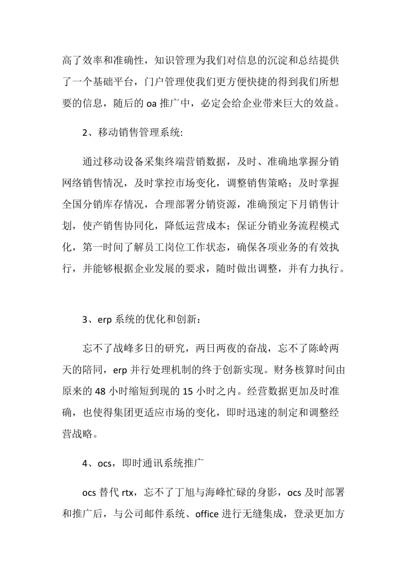 优秀部门评选发言稿.doc_第2页