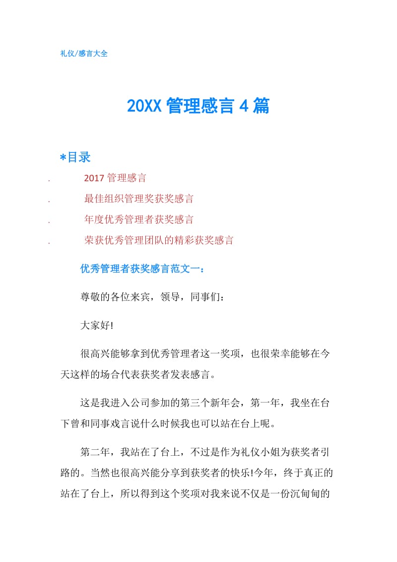 20XX管理感言4篇.doc_第1页