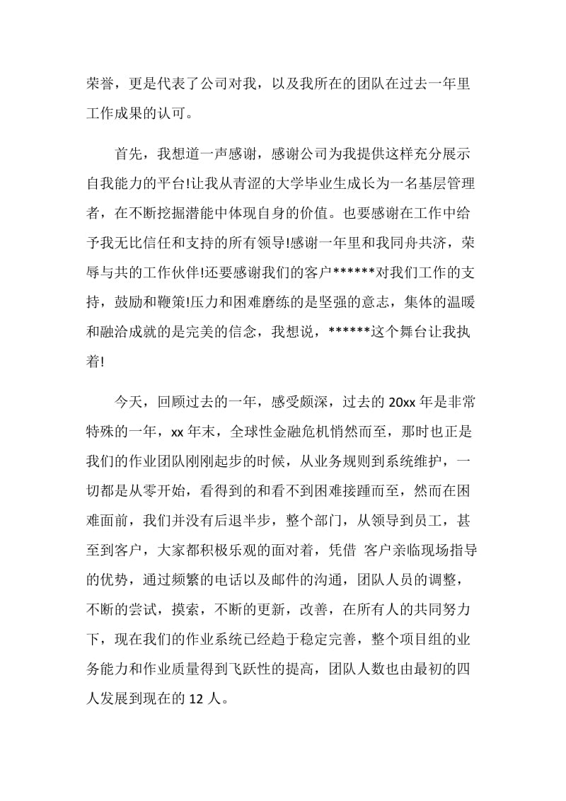 20XX管理感言4篇.doc_第2页