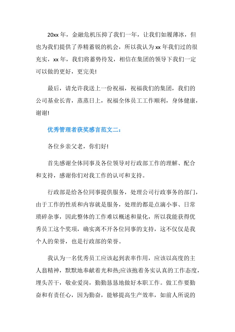 20XX管理感言4篇.doc_第3页