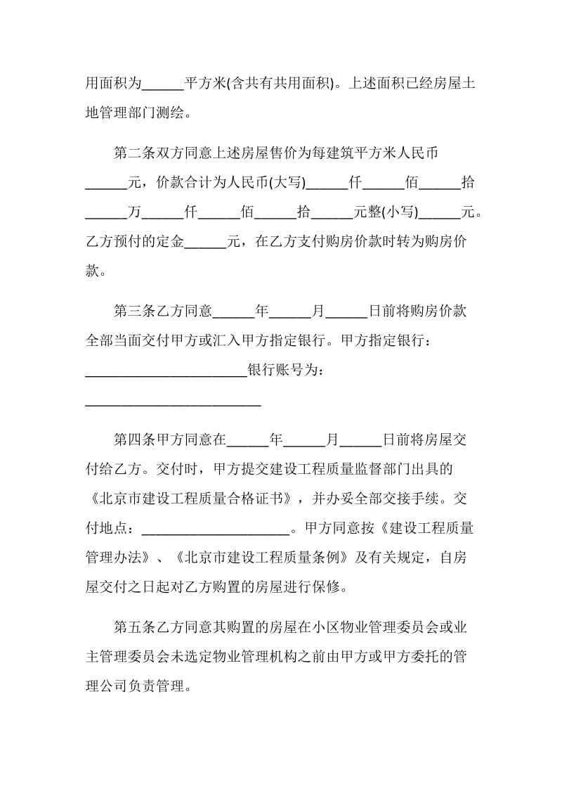 二手房定金合同样本.doc_第2页