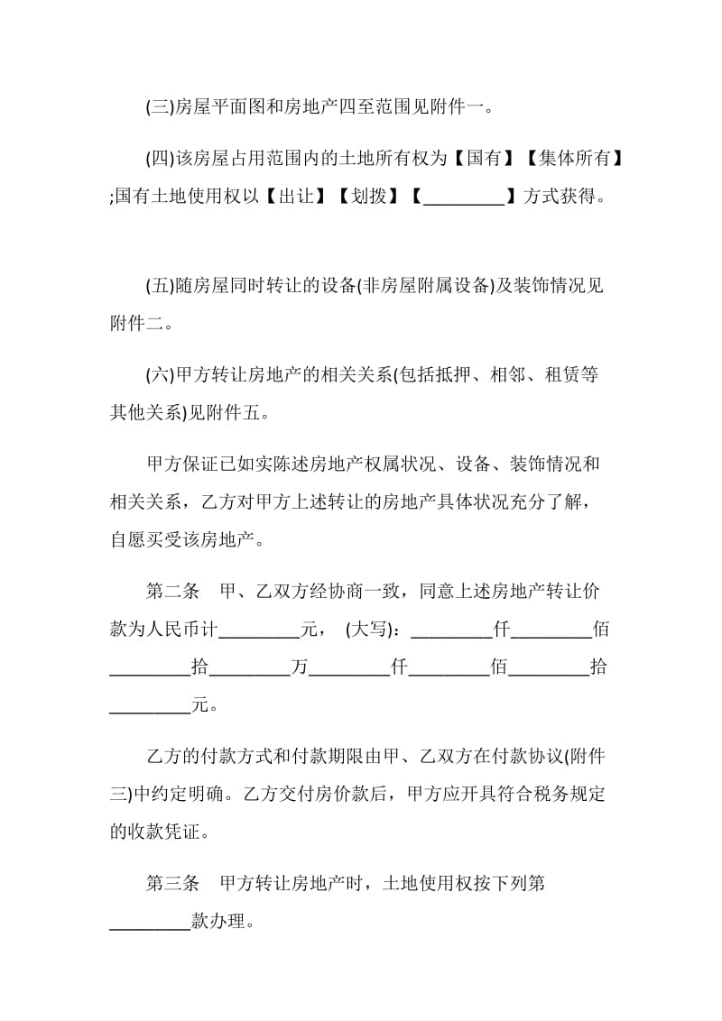 上海市房地产买卖合同 （交割监管版）.doc_第2页