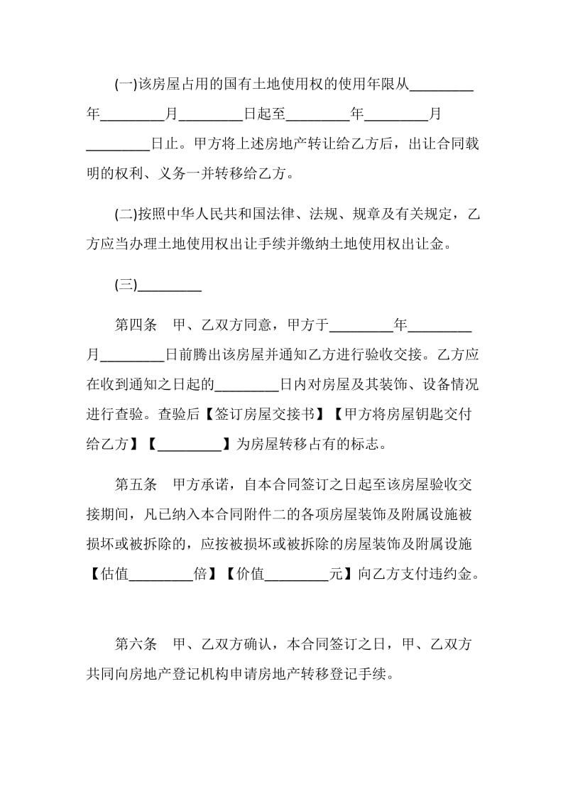 上海市房地产买卖合同 （交割监管版）.doc_第3页