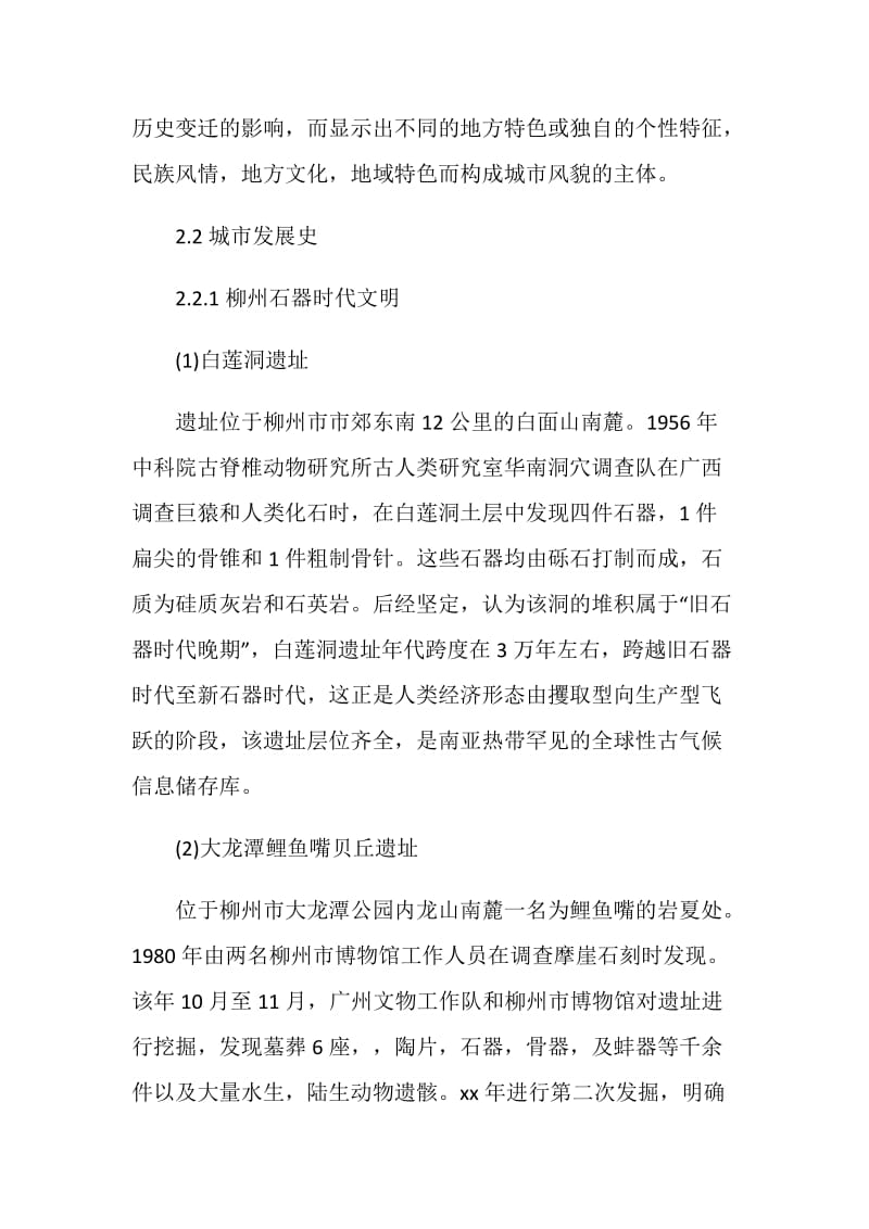 人文地理实习报告格式.doc_第3页