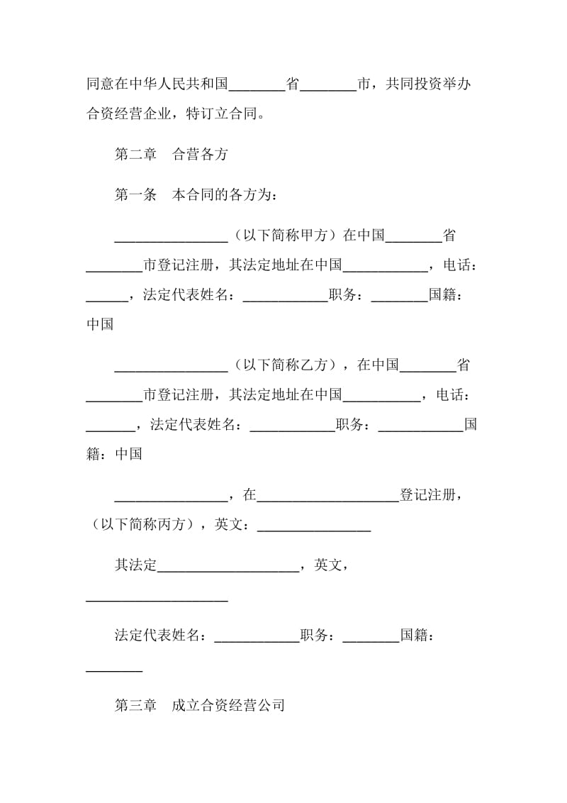 中外工业类合同参考格式.doc_第3页