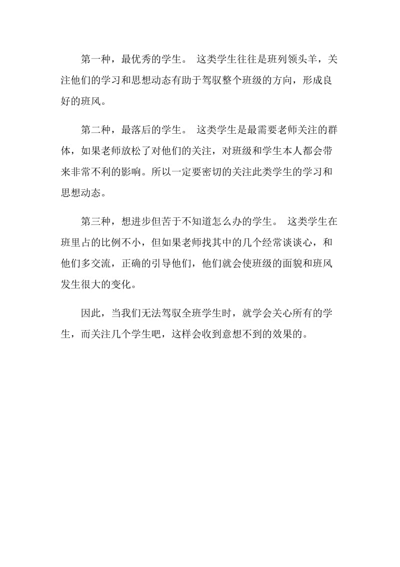 《教师职业道德规范》学习心得.doc_第2页