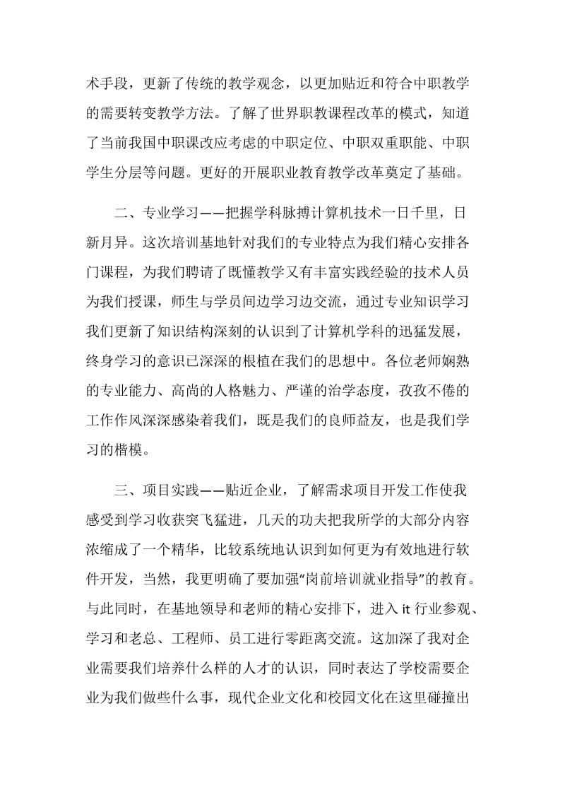 中职骨干教师国家级培训工作总结.doc_第2页