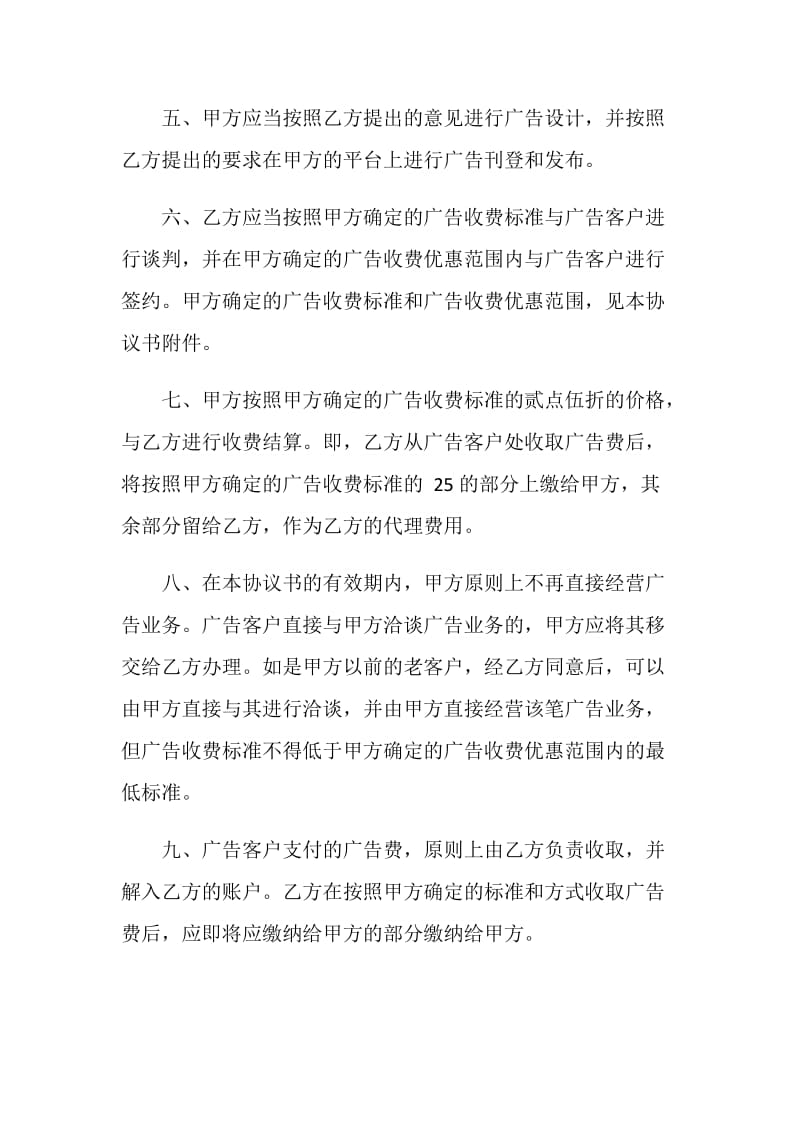 代理合同：网络广告代理协议.doc_第2页