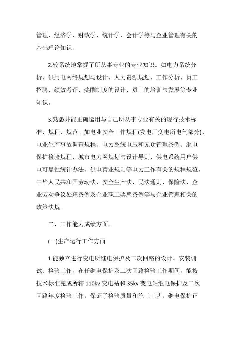 20XX经济师实习报告的优秀范文格式.doc_第2页