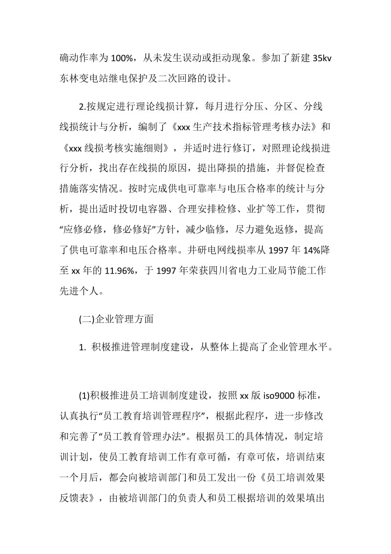 20XX经济师实习报告的优秀范文格式.doc_第3页