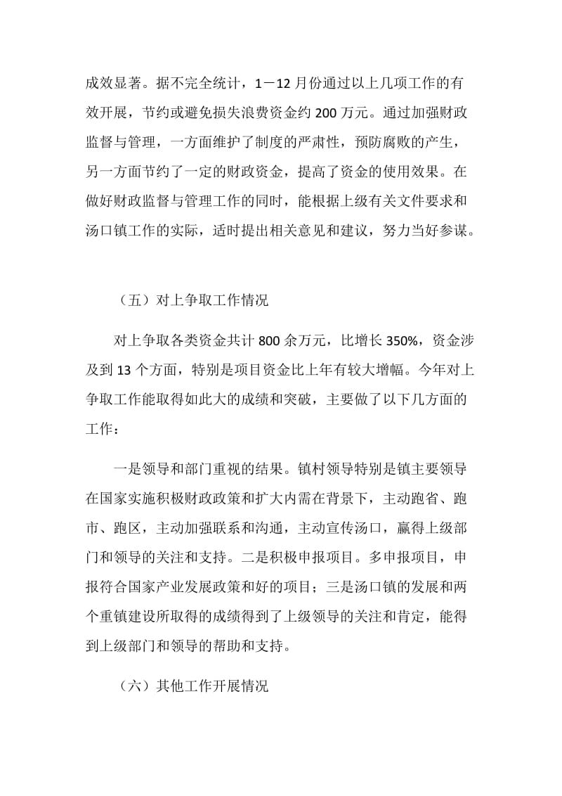 乡镇财政所务虚大会讲话稿.doc_第3页