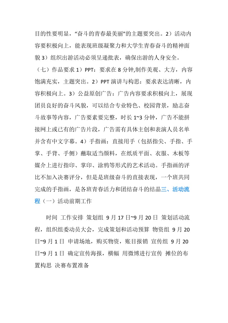 “奋斗的青春最美丽”团日活动策划书.doc_第2页